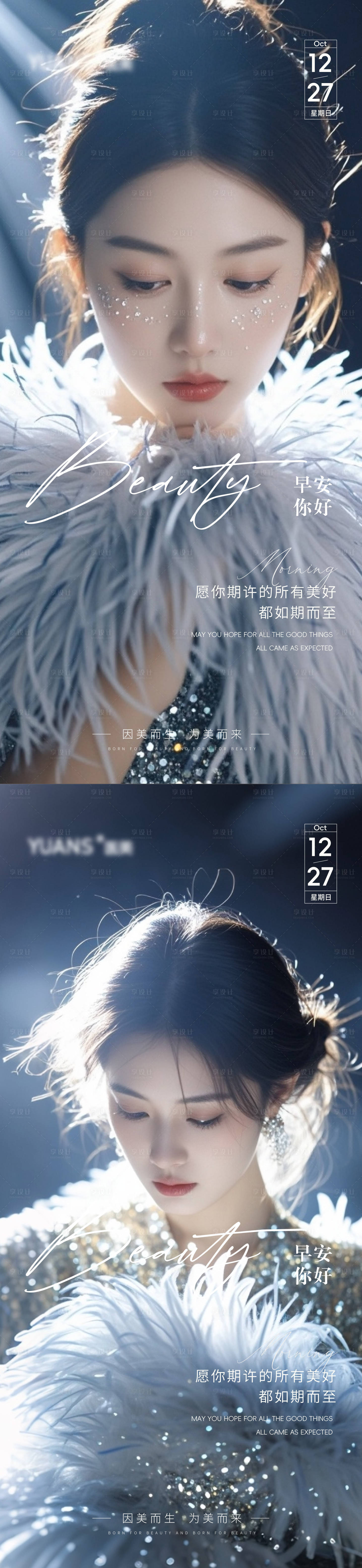 源文件下载【享设计】搜索编号：79430026959802408【医美高级Ai美女早安海报】