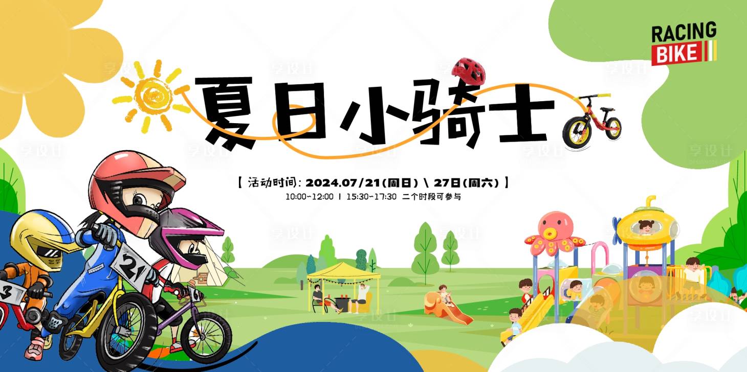 源文件下載【享設計】搜索編號：84580026905103402【兒童平衡車比賽海報】