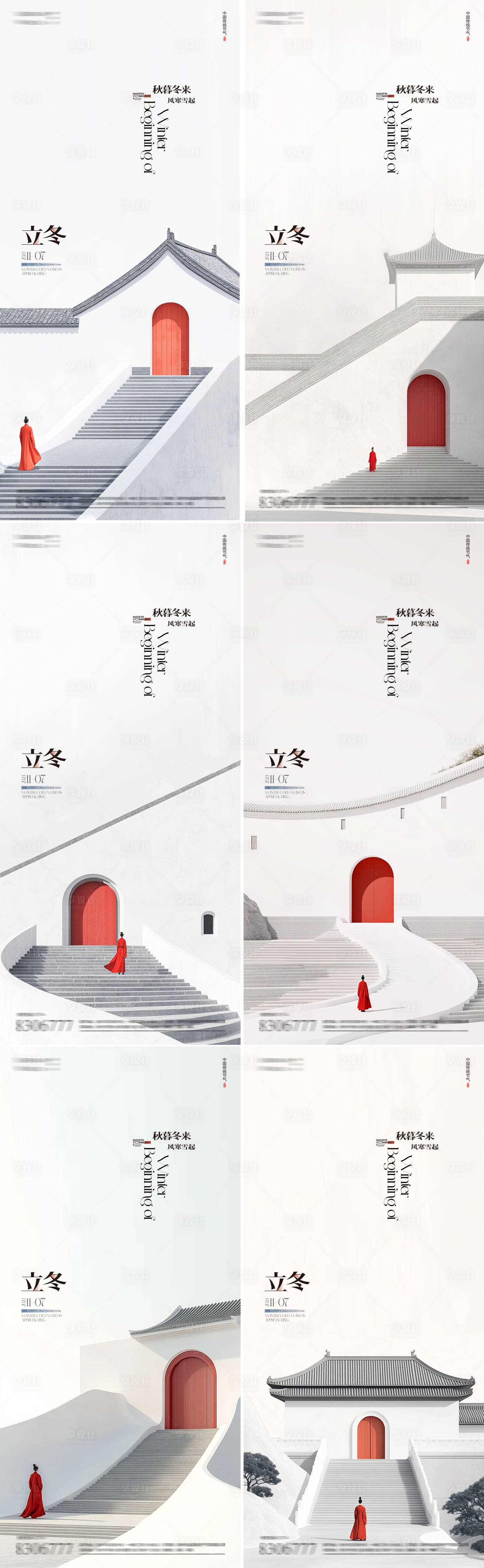源文件下载【立冬中式海报】编号：86940026924009847