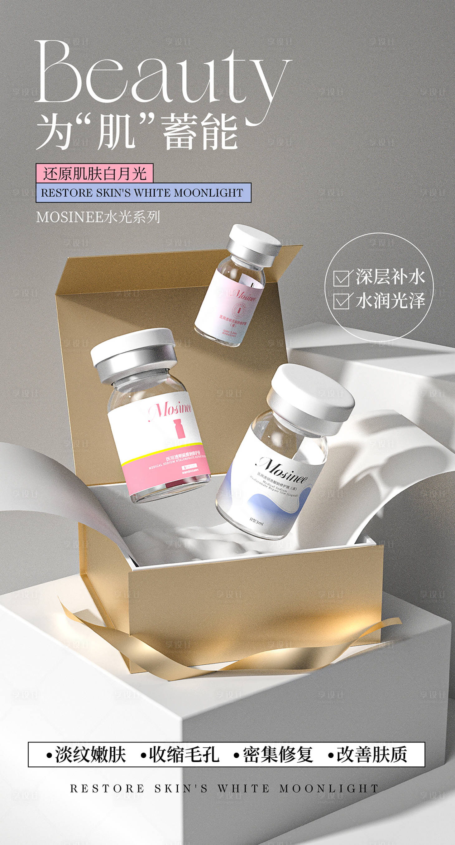 源文件下载【享设计】搜索编号：24080026770494502【水光系列 】