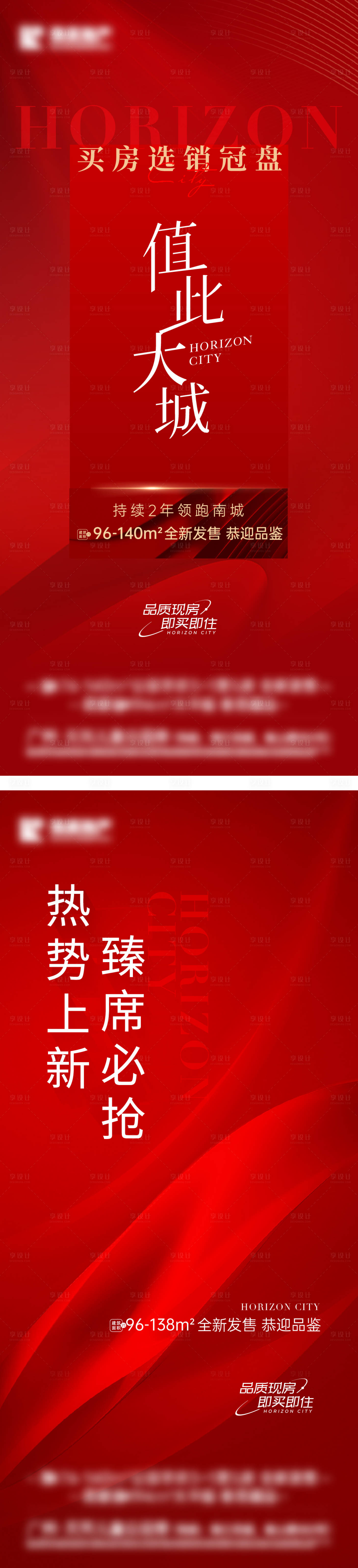 源文件下载【享设计】搜索编号：87450026996143572【热销销冠军海报】