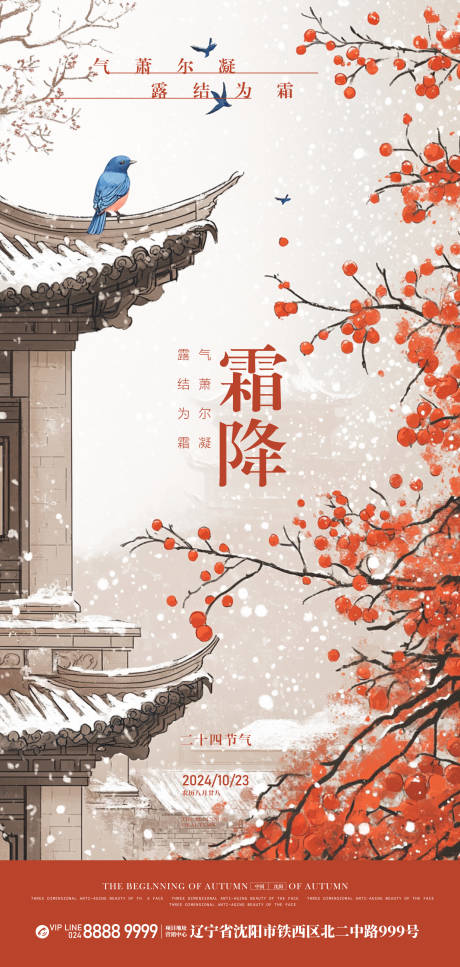 源文件下載【享設計】搜索編號：74930026627484620【二十四節氣霜降海報】