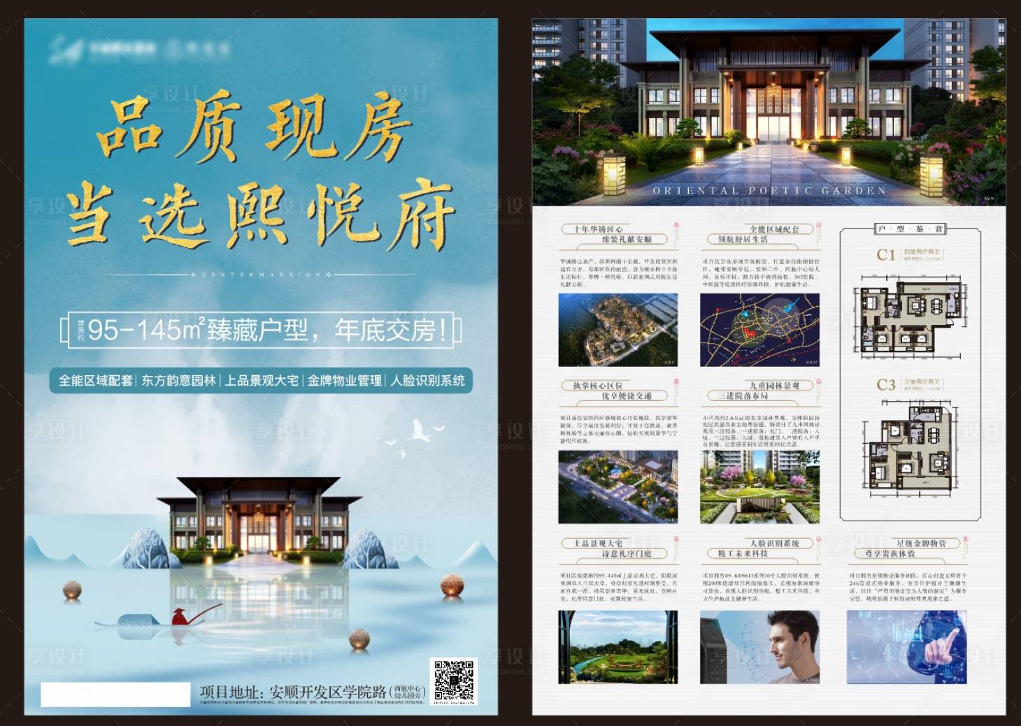 源文件下载【享设计】搜索编号：15160026956765804【房地产中式现房价值点DM宣传单页】