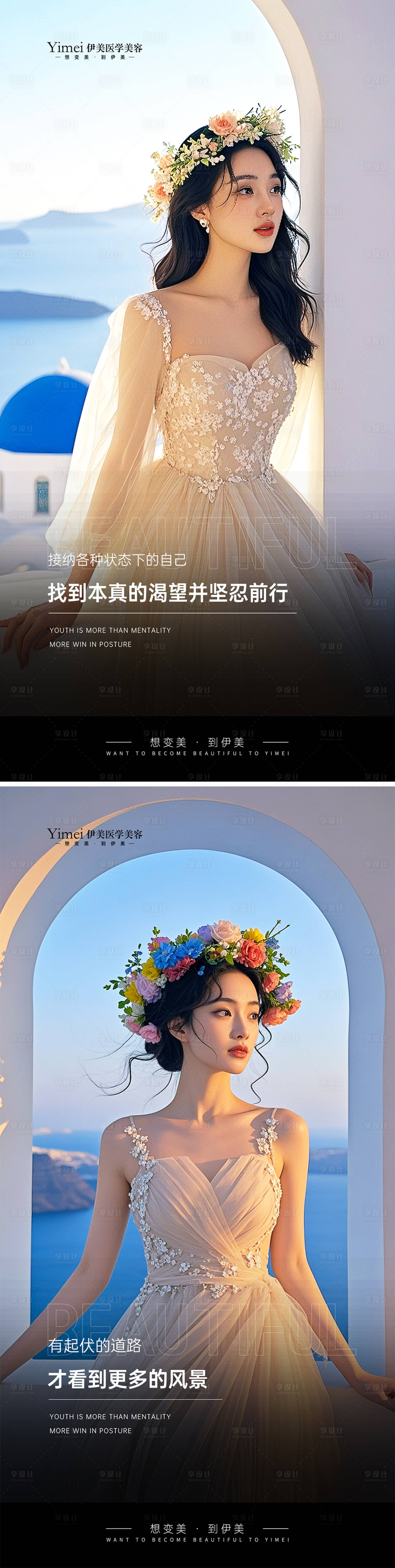 源文件下载【享设计】搜索编号：98390026704409249【美业励志早安图模板】