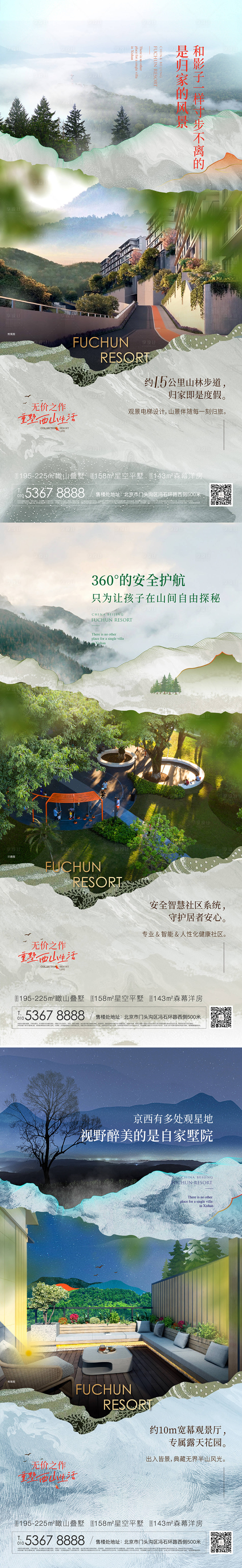 源文件下载【享设计】搜索编号：74120026670167890【山居别墅价值点海报】