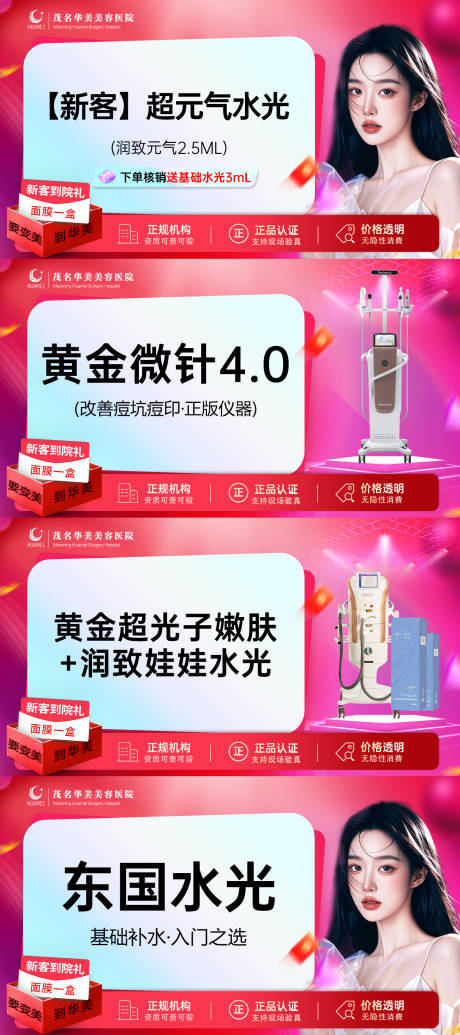 源文件下载【医美美团图商品目电商图banner】编号：54970026750676813