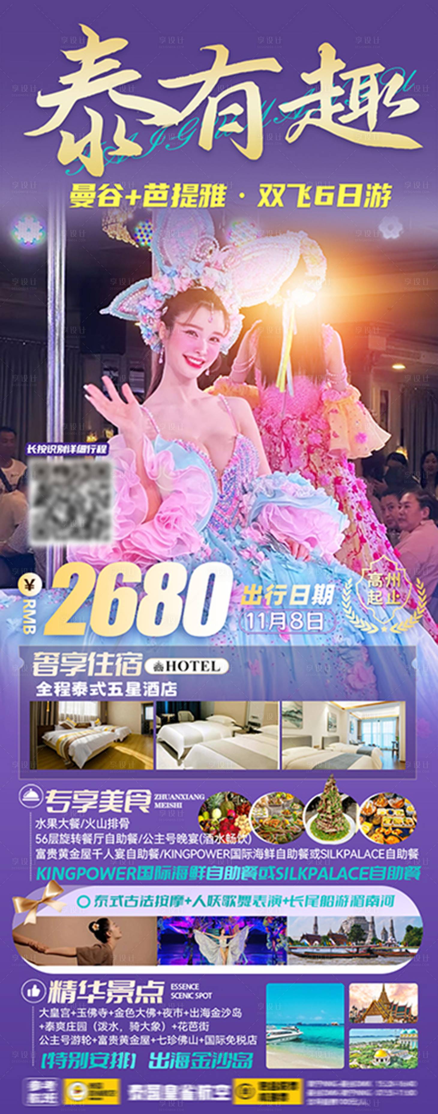 源文件下载【享设计】搜索编号：48860026884059144【旅游】