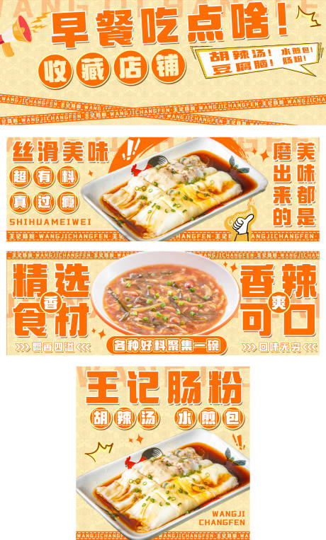 美团外卖肠粉banner