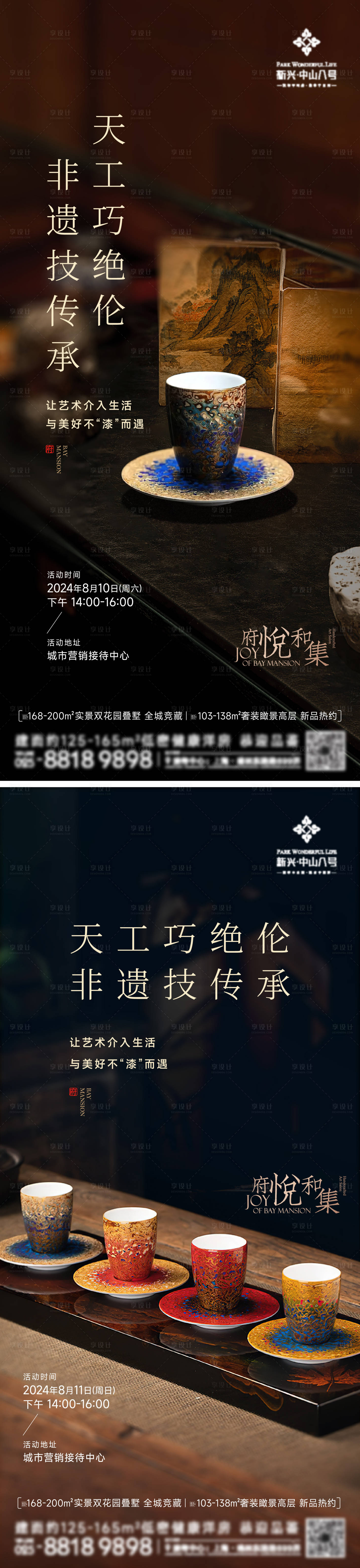 源文件下载【享设计】搜索编号：78980026671452682【漆彩瓷杯海报】