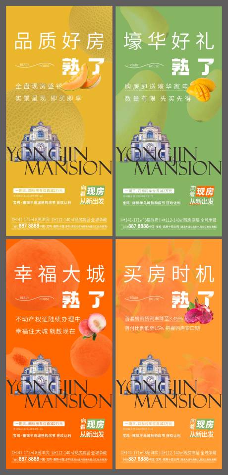 源文件下載【品質好房熟了系列海報】編號：18340026980492919