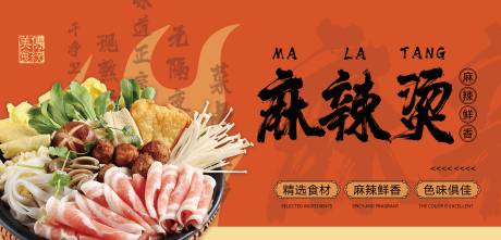 源文件下载【麻辣烫火锅餐饮灯箱海报】编号：80180026960999656