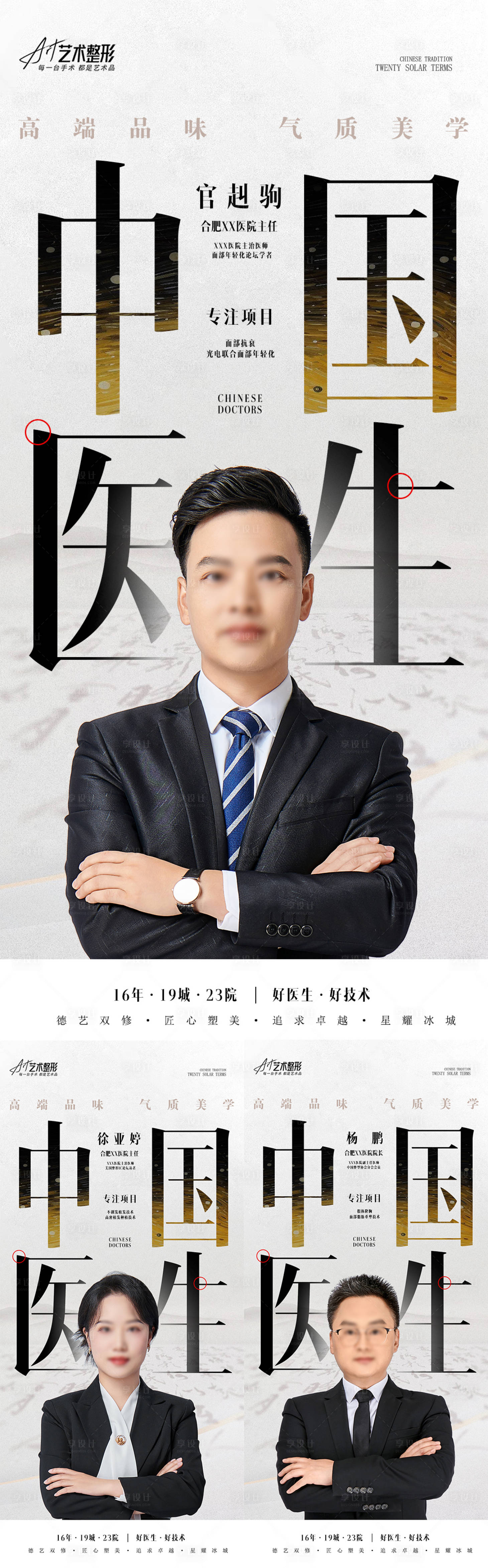 源文件下載【享設計】搜索編號：24500027005043112【醫美專家海報】