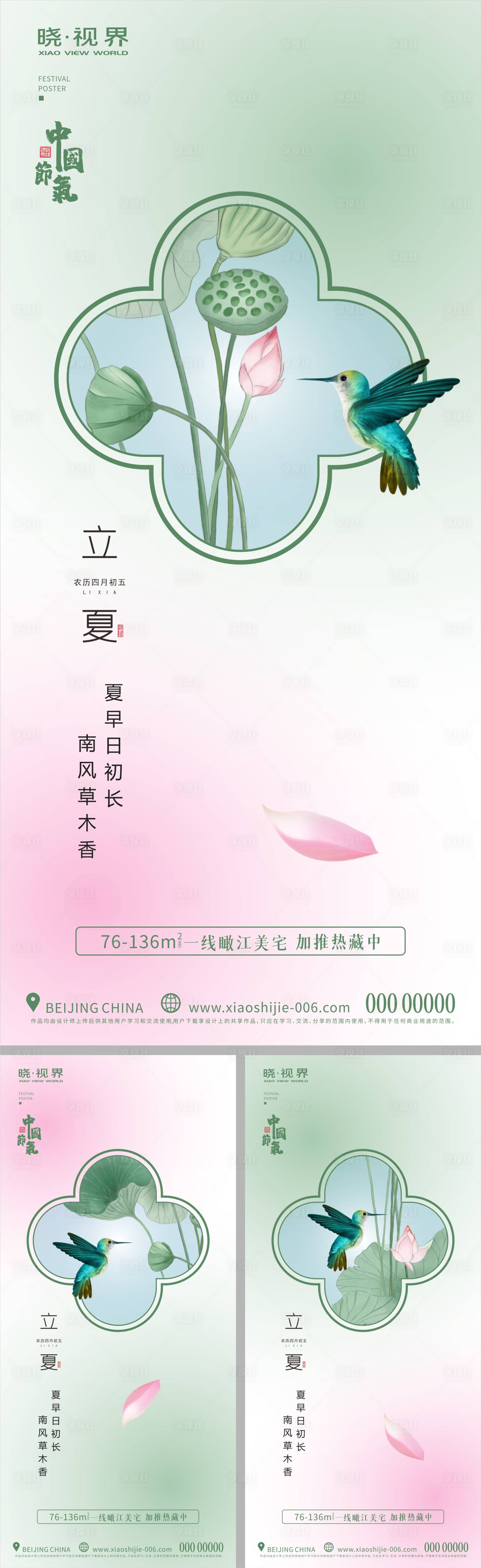 源文件下載【享設計】搜索編號：64820026650528840【立夏海報】