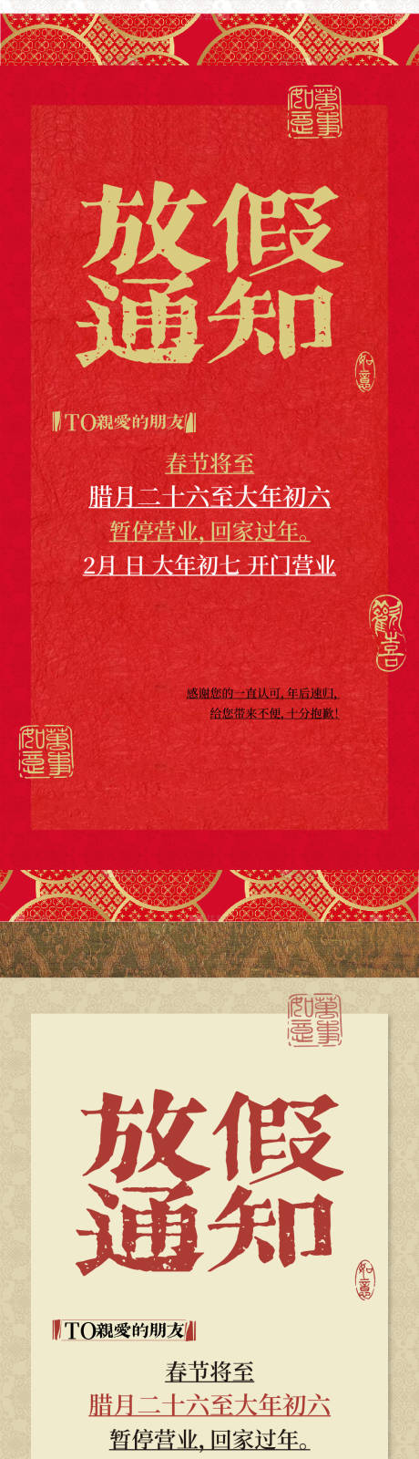 源文件下载【中式喜庆传统文化春节放假通知海报】编号：20750026603465628