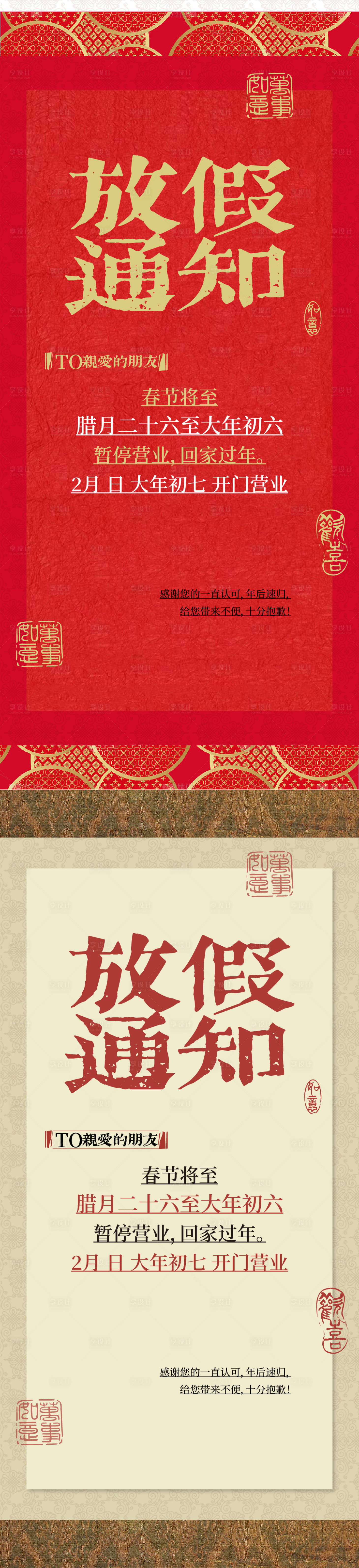 源文件下載【享設計】搜索編號：20750026603465628【中式喜慶傳統文化春節放假通知海報】