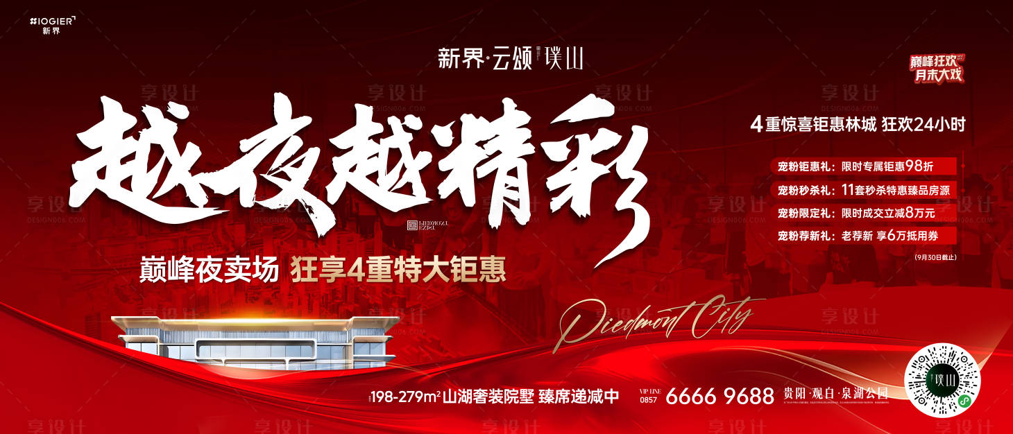 源文件下載【享設計】搜索編號：19080026575387532【房地產促銷活動海報】