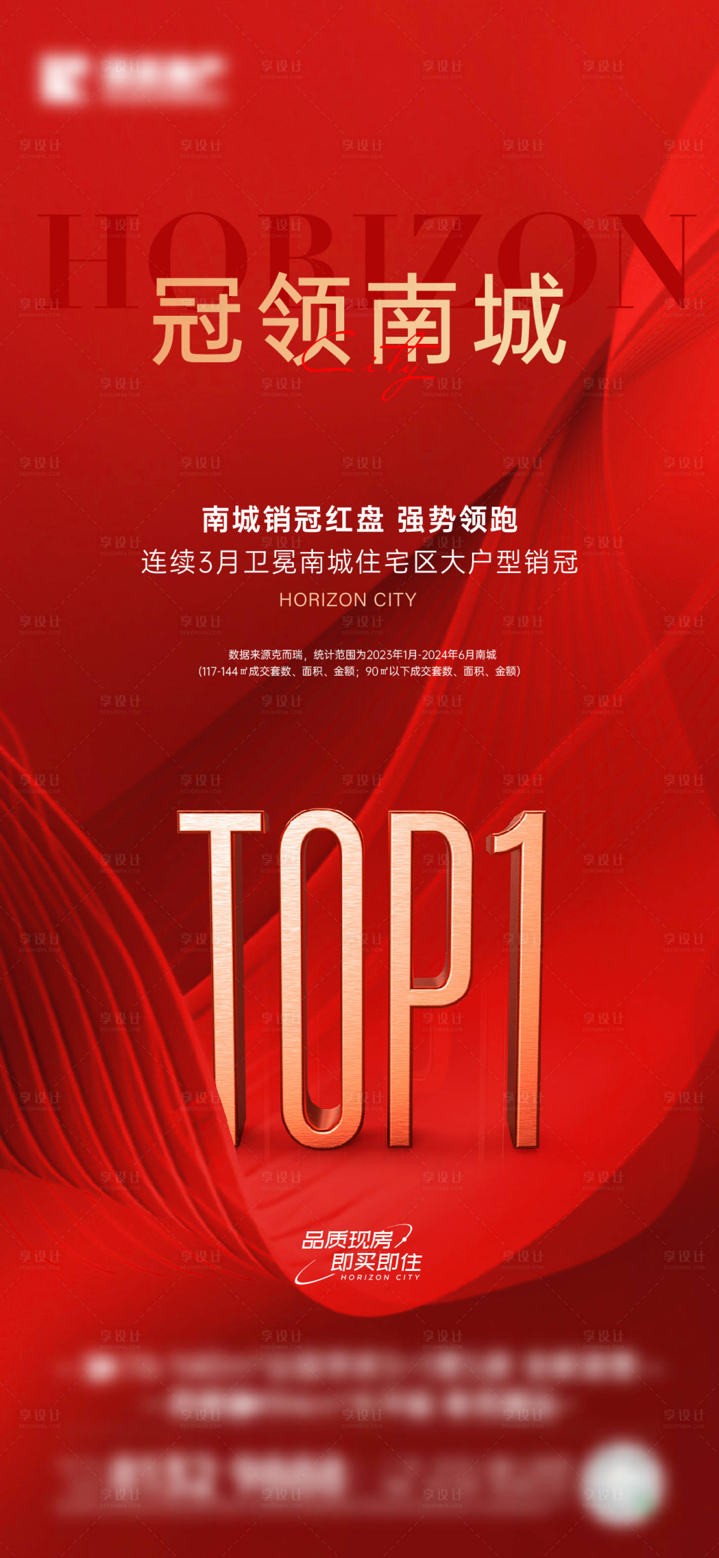 源文件下載【熱銷TOP1海報】編號：60990026995392635