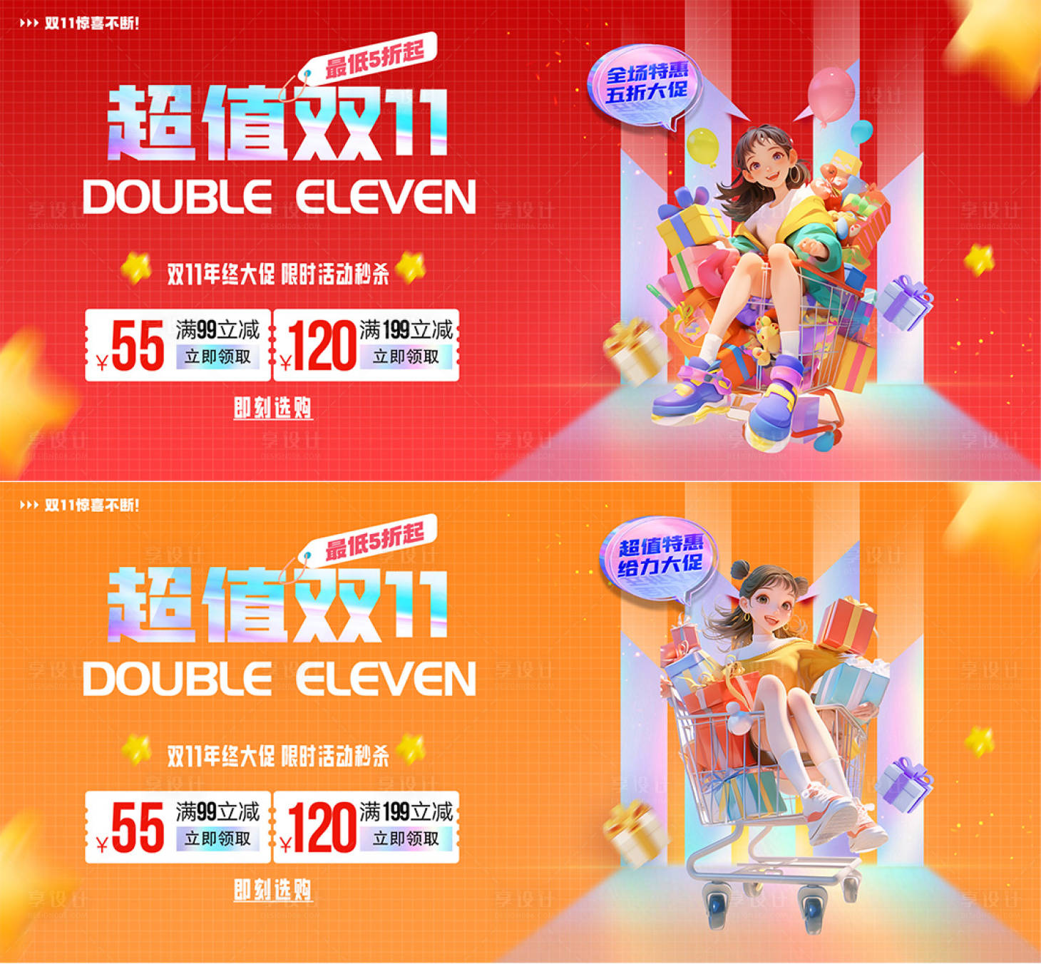 源文件下载【享设计】搜索编号：76180026949757193【双11卡通炫彩购物背景板banner】