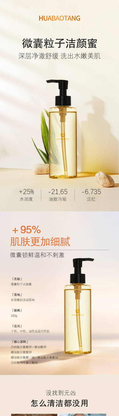 源文件下载【化妆品详情页微囊粒子洁颜蜜】编号：93210026713733697