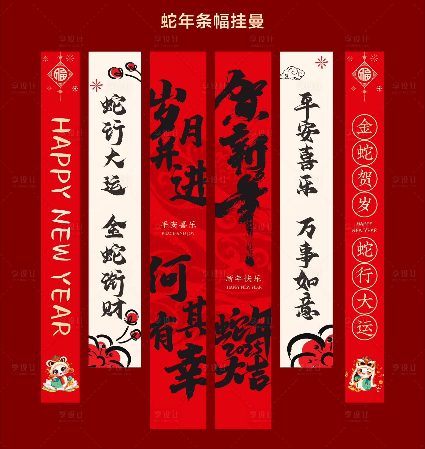 源文件下載【享設計】搜索編號：37130026938357429【蛇年】