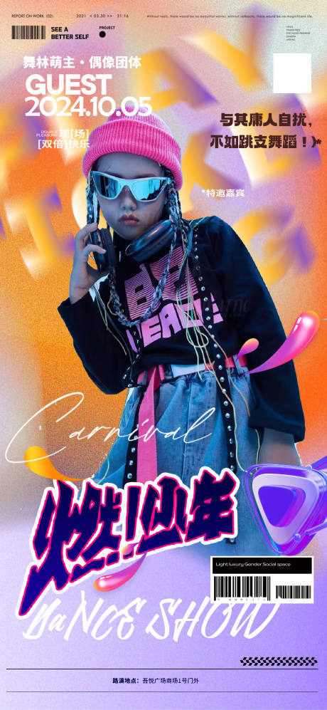 源文件下載【燃少年少兒街舞活動海報】編號：75860026911784616
