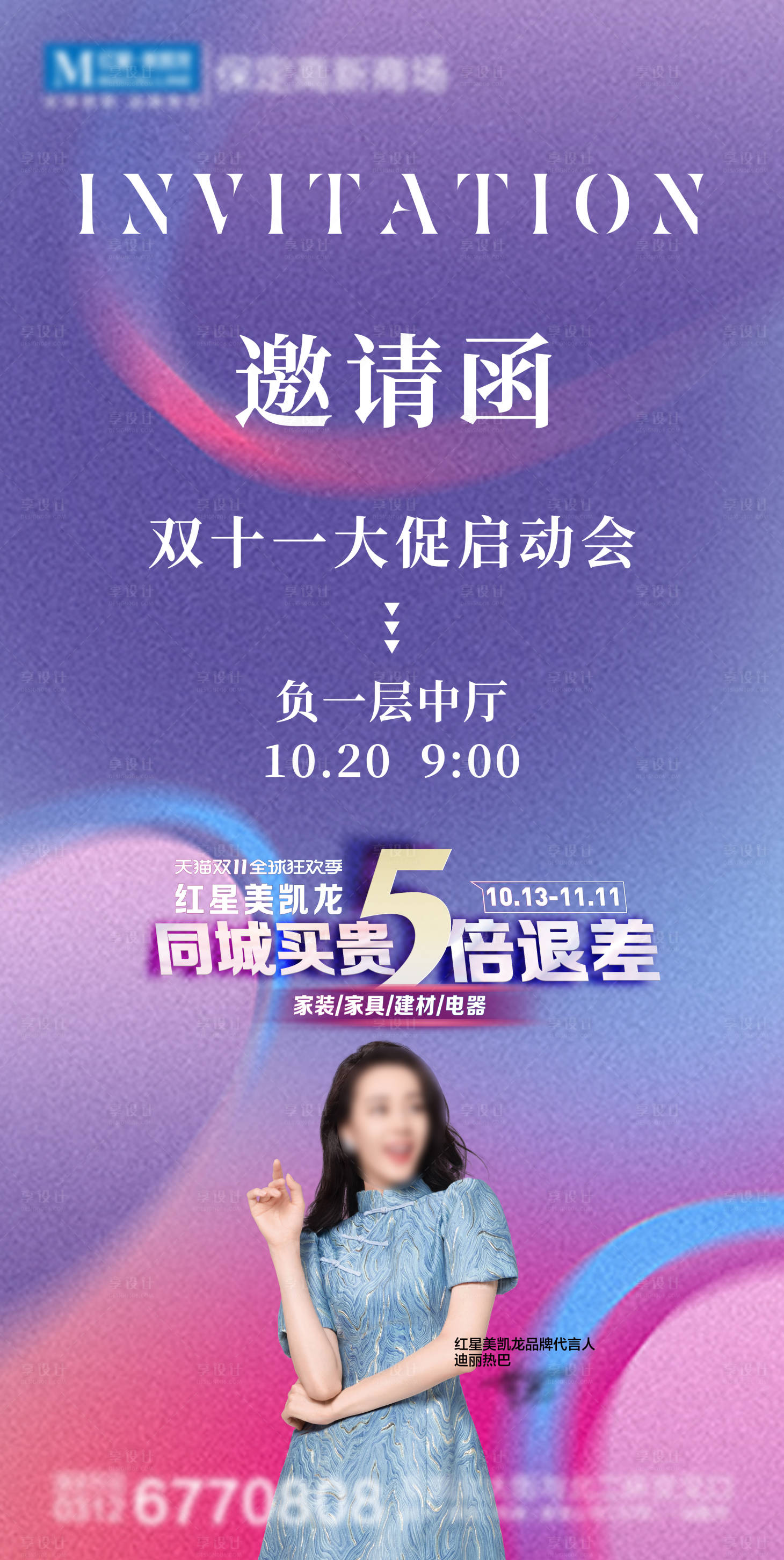 源文件下载【享设计】搜索编号：42640026592971047【活动电子邀请函】
