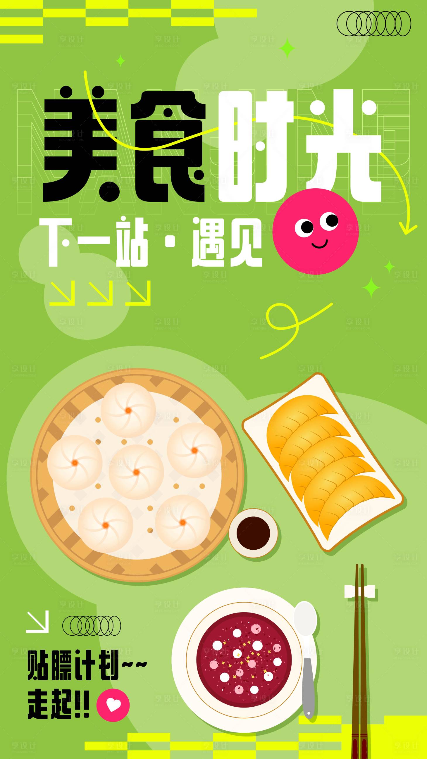源文件下载【享设计】搜索编号：52140026785819789【卡通美食海报】