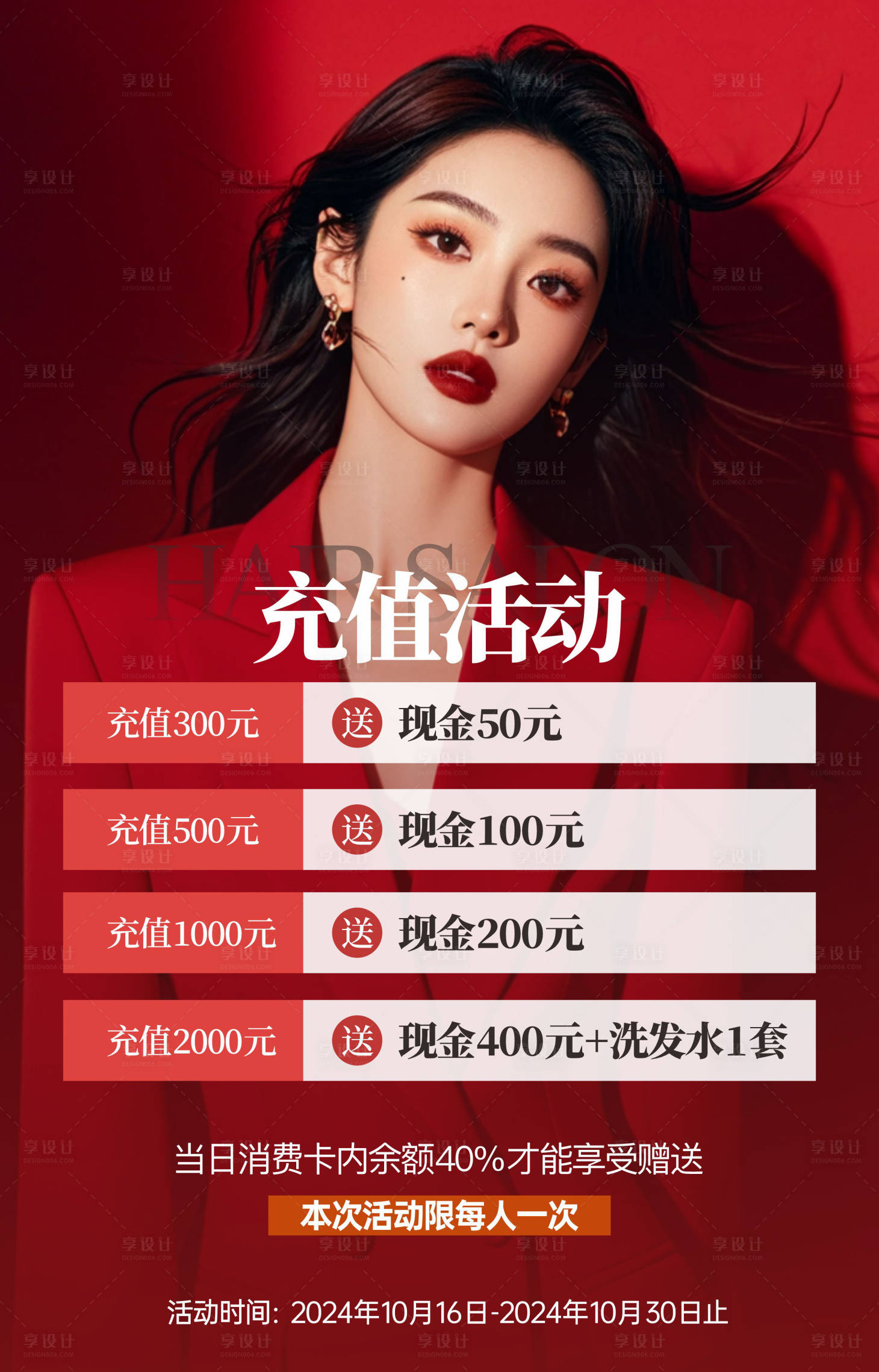 源文件下載【享設計】搜索編號：54970026835699370【充值海報 】