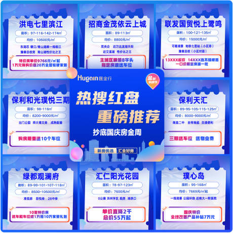 源文件下载【国庆黄金周惠战全城九宫格】编号：55820026736941010