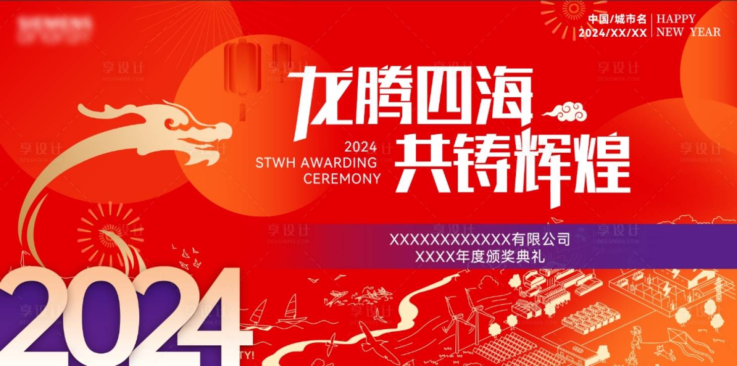 源文件下載【享設計】搜索編號：23830027013007742【公司年會頒獎典禮主KV】