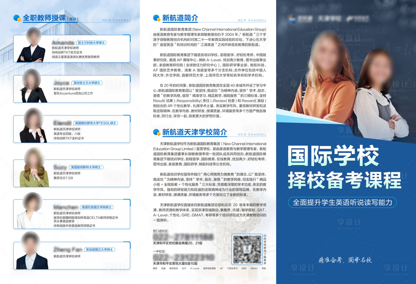 源文件下载【享设计】搜索编号：82100026912382460【教育类折页】