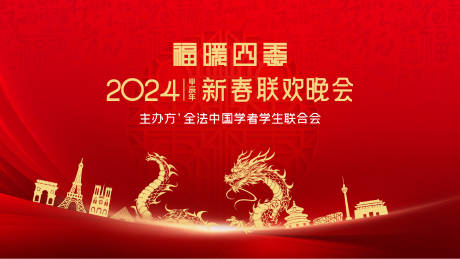 源文件下载【年会活动背景板】编号：80080026791598131