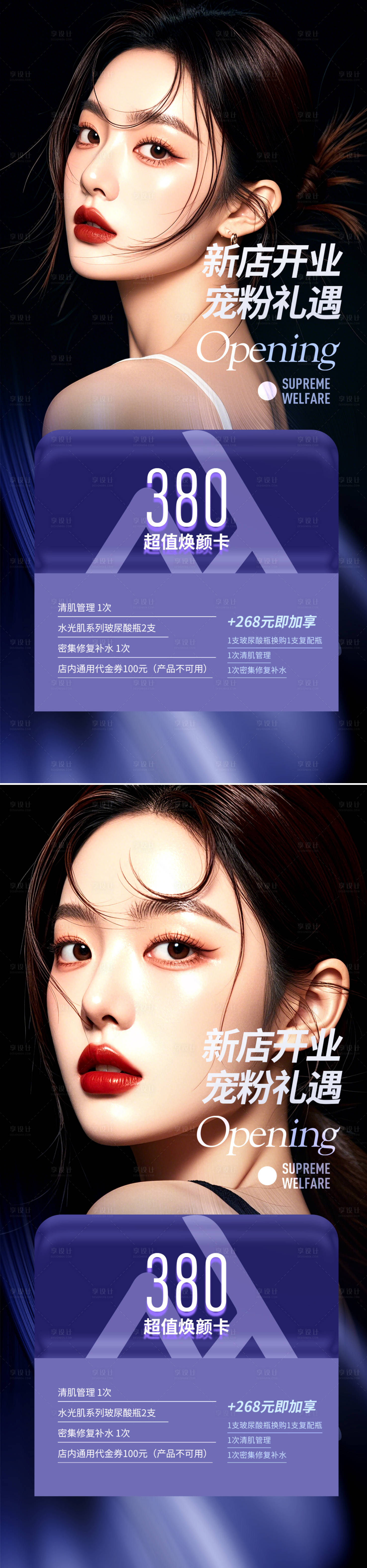 源文件下載【享設(shè)計(jì)】搜索編號(hào)：15280026560405280【醫(yī)美活動(dòng)海報(bào)】