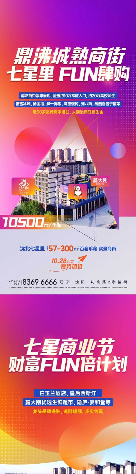 源文件下载【享设计】搜索编号：24480027002057727【商业地产招商财富价值点海报】