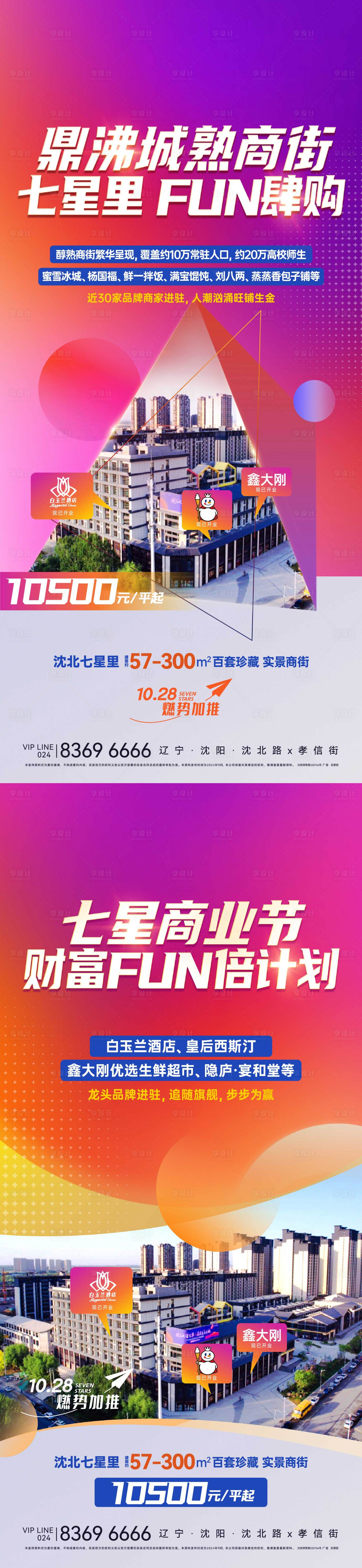 源文件下载【享设计】搜索编号：24480027002057727【商业地产招商财富价值点海报】