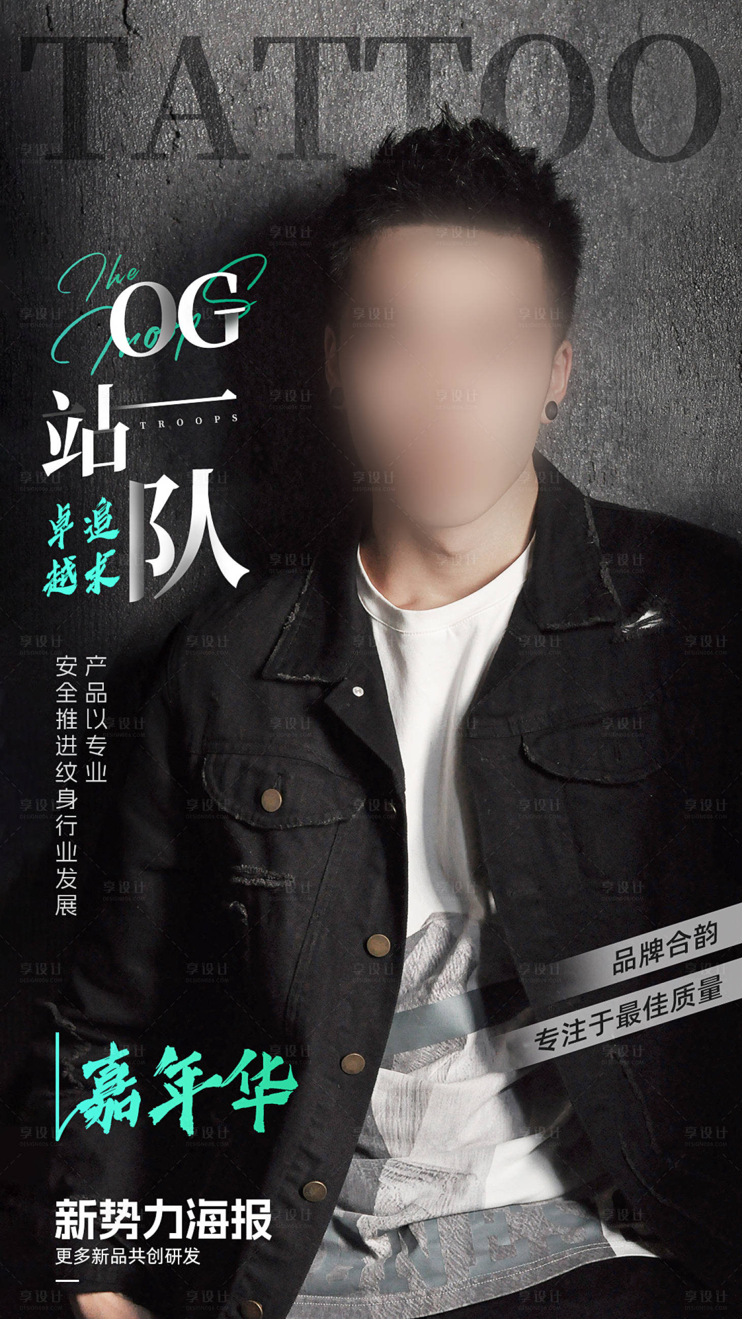 源文件下載【享設計】搜索編號：30270027040265602【個人戰隊人物海報】