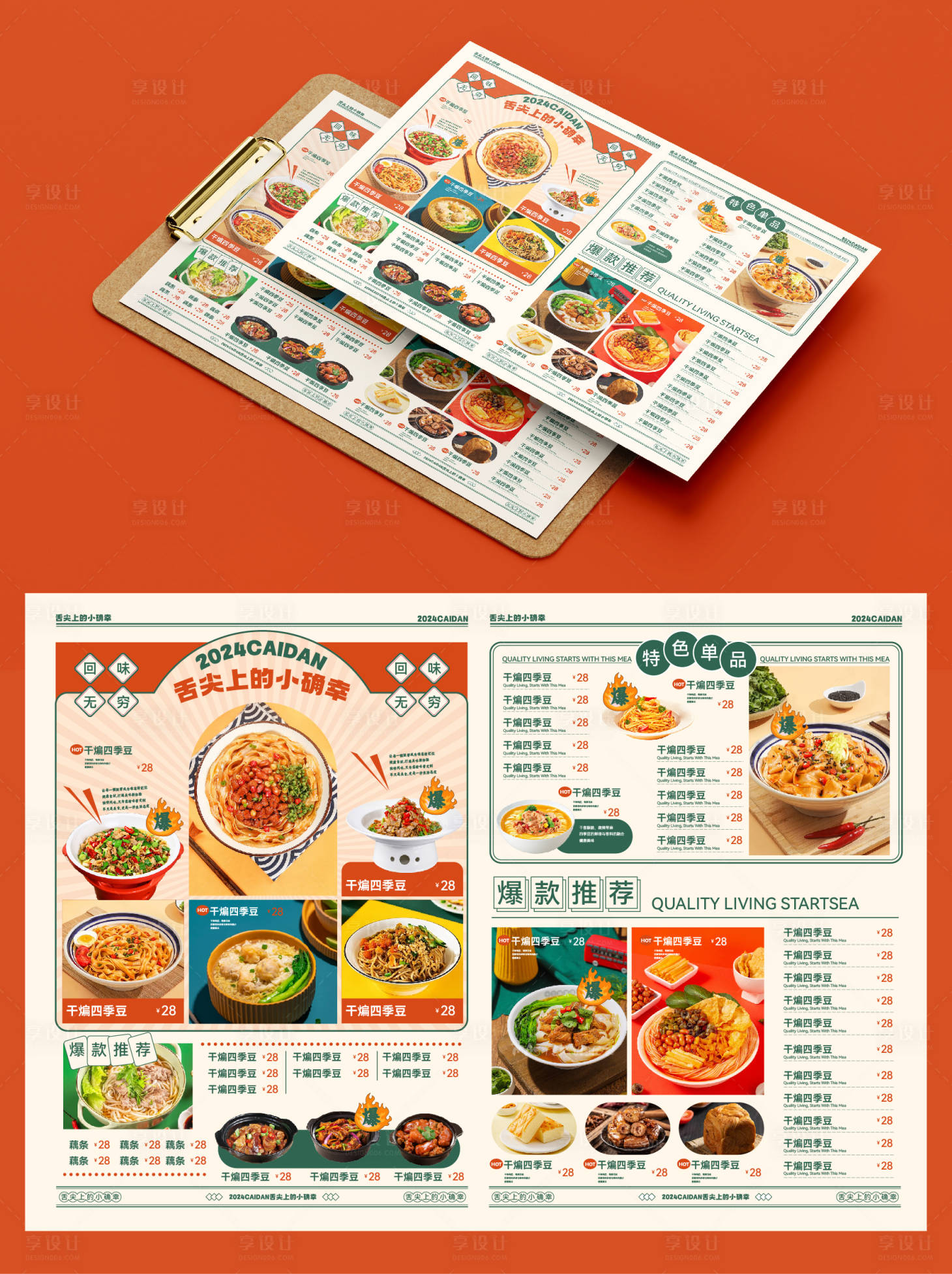源文件下载【餐饮菜单设计   】编号：88620026622298154