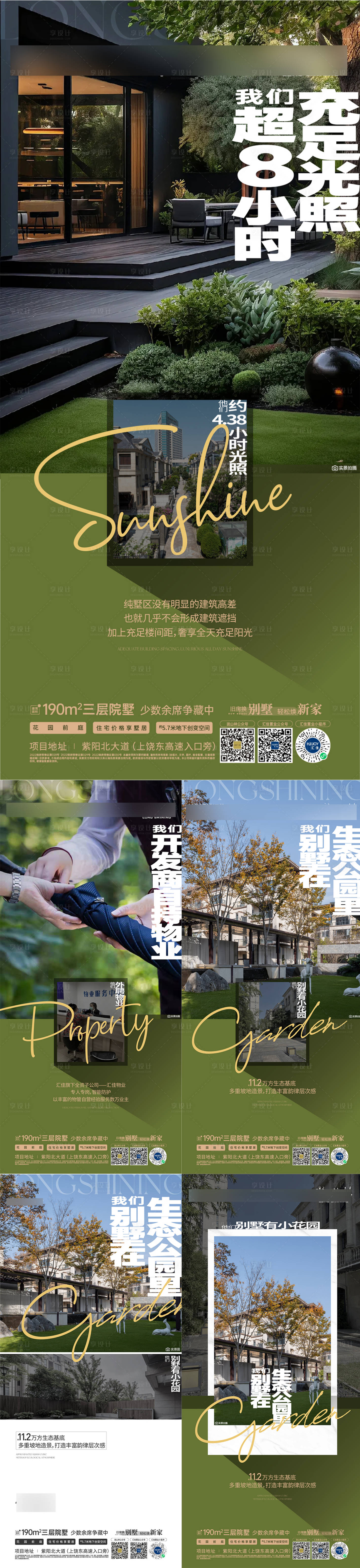 源文件下載【享設計】搜索編號：89750026615863061【高端別墅實景價值點系列海報】