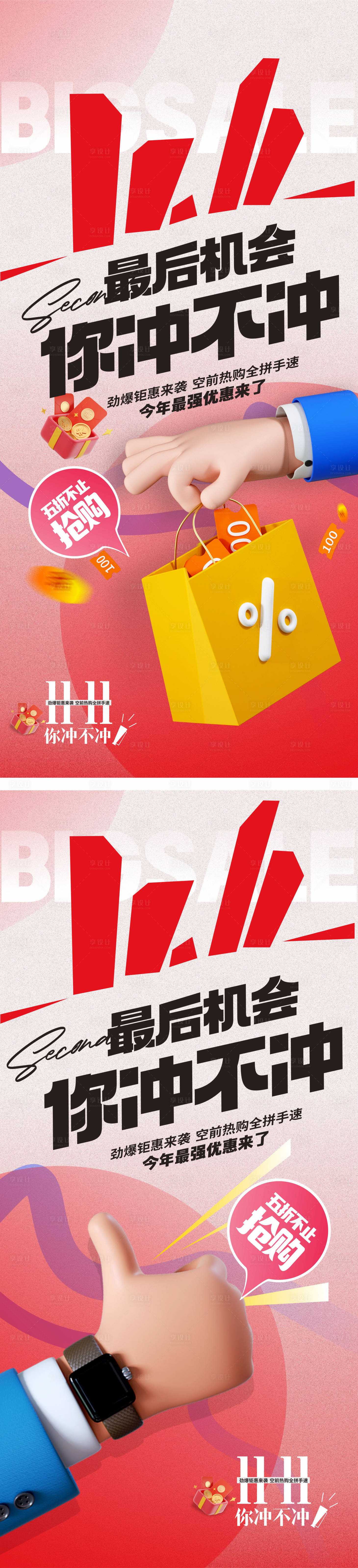 源文件下载【享设计】搜索编号：60230026985227645【双11活动海报双11大字报】