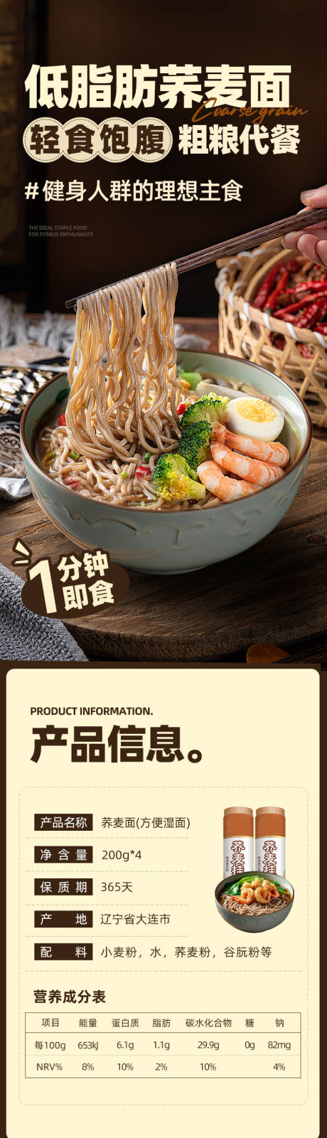 源文件下载【荞麦面详情页】编号：12450026974831451