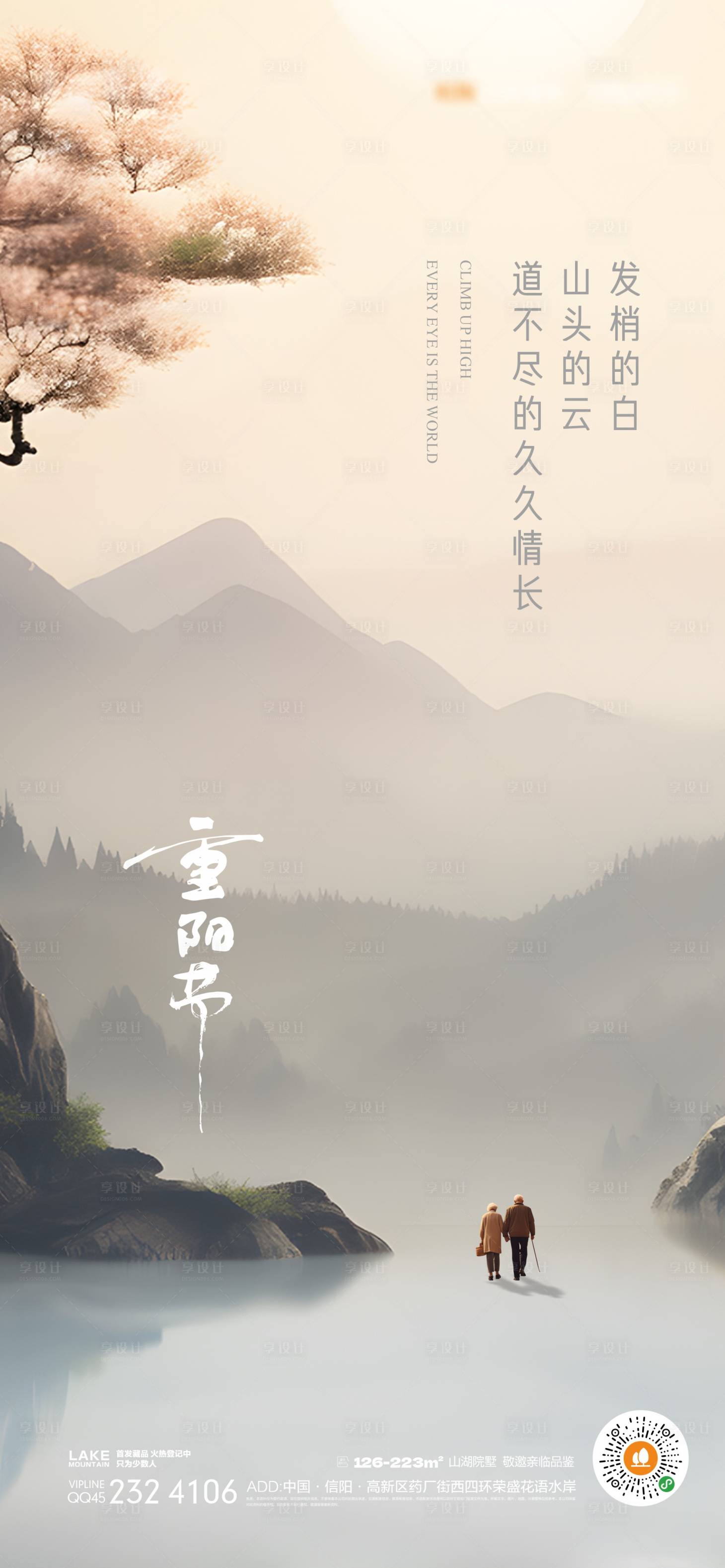 源文件下載【享設計】搜索編號：95670026697951254【重陽節】