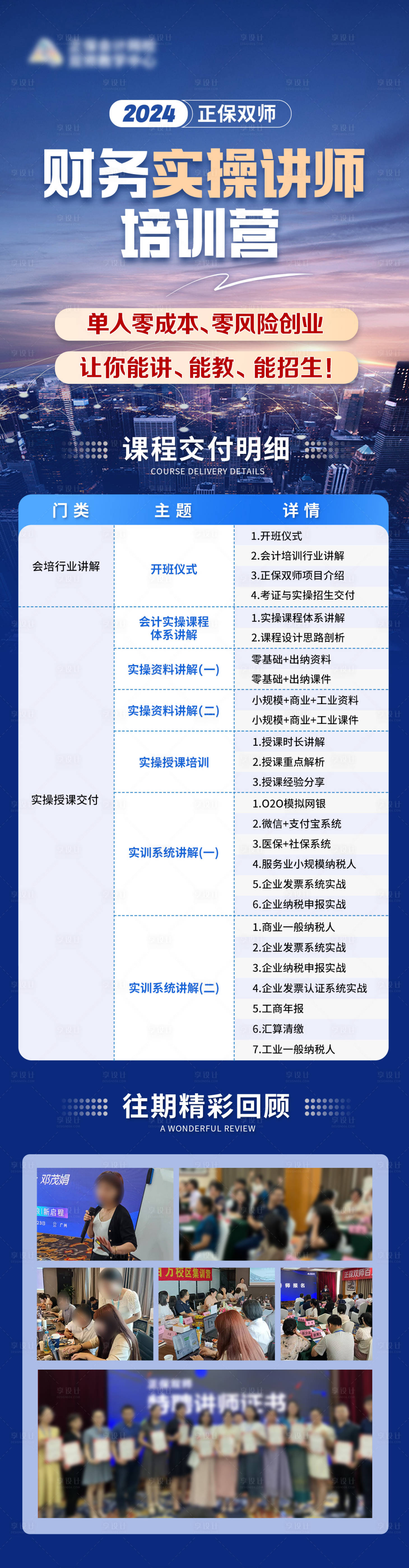 源文件下载【财务实操讲师培训营】编号：31060026992995457