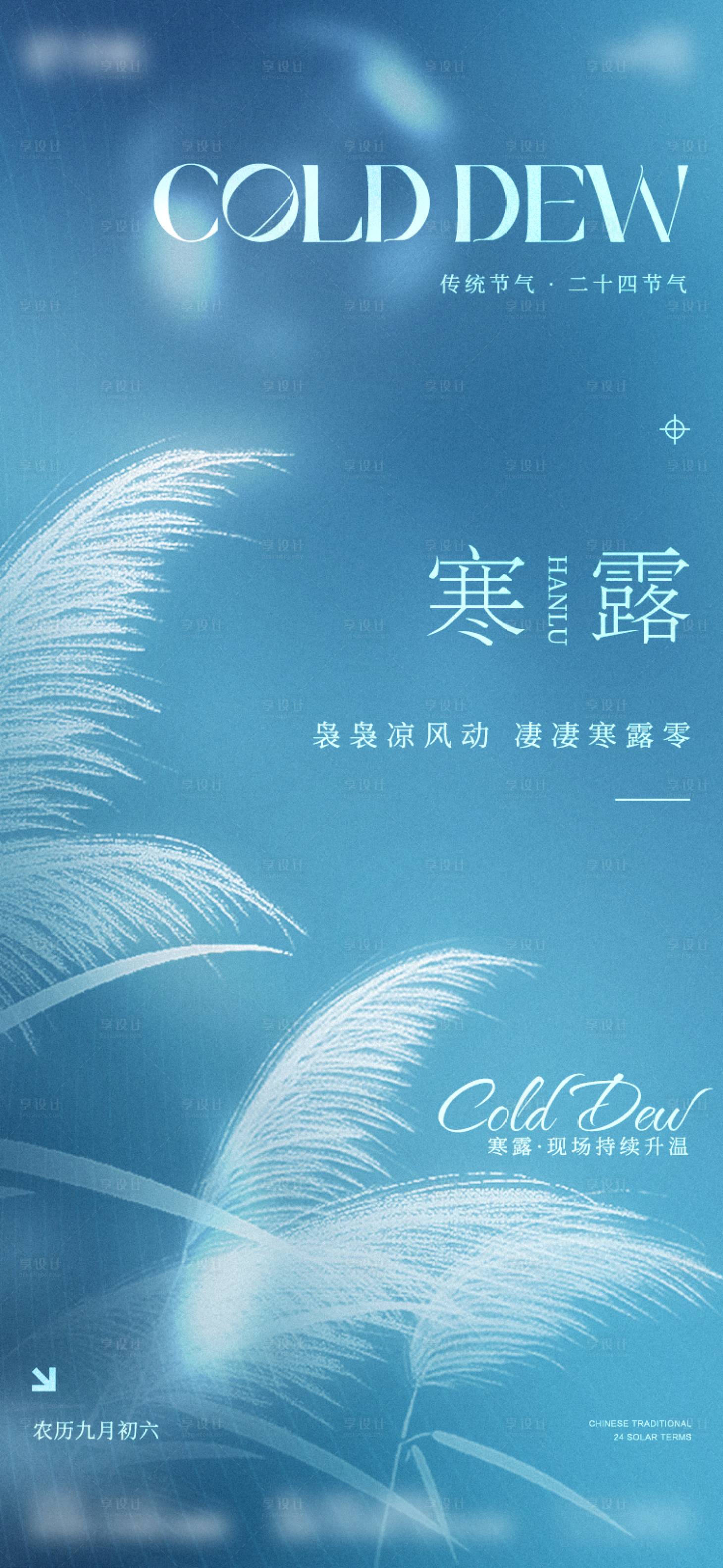 源文件下载【享设计】搜索编号：98370026598001063【酒吧寒露海报】