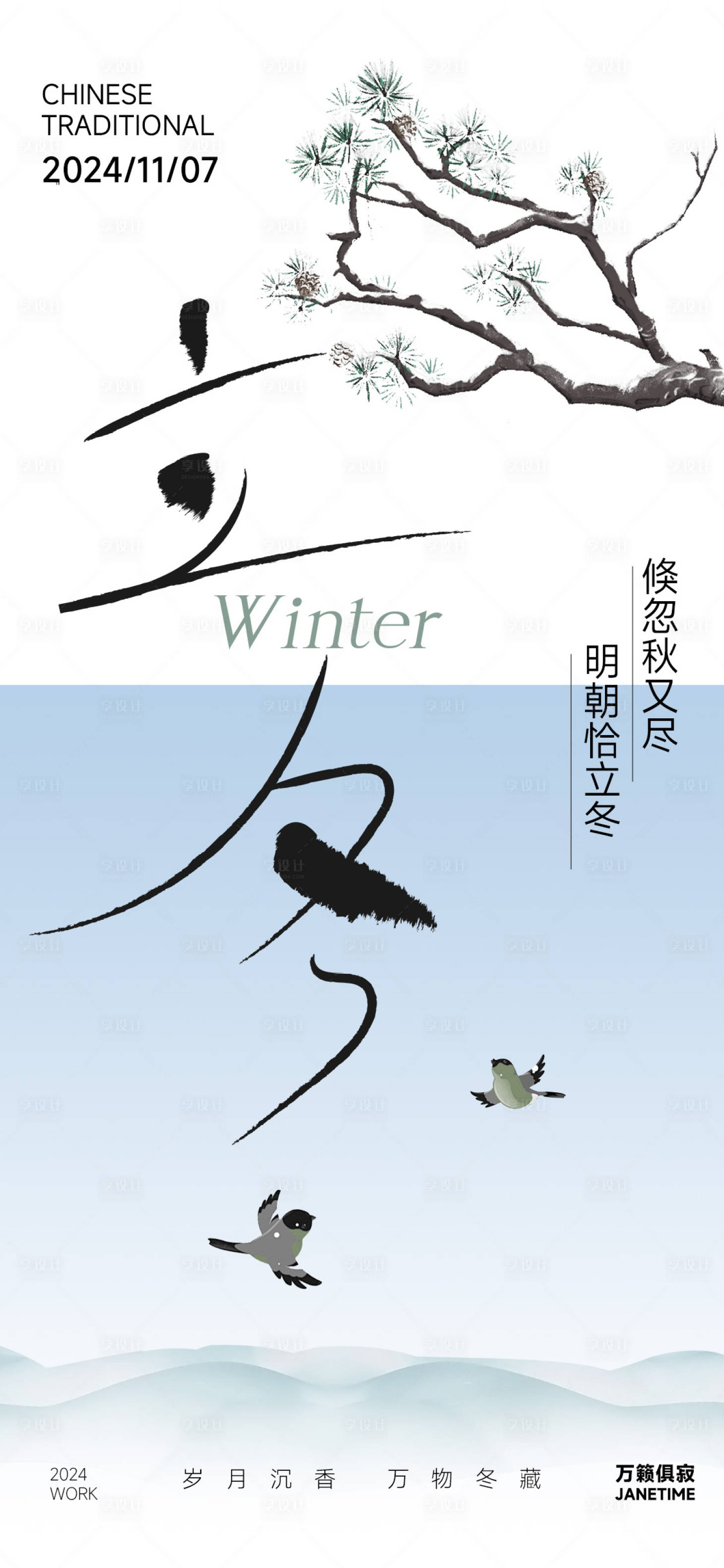 源文件下載【享設計】搜索編號：27270027045512864【立冬節氣海報】