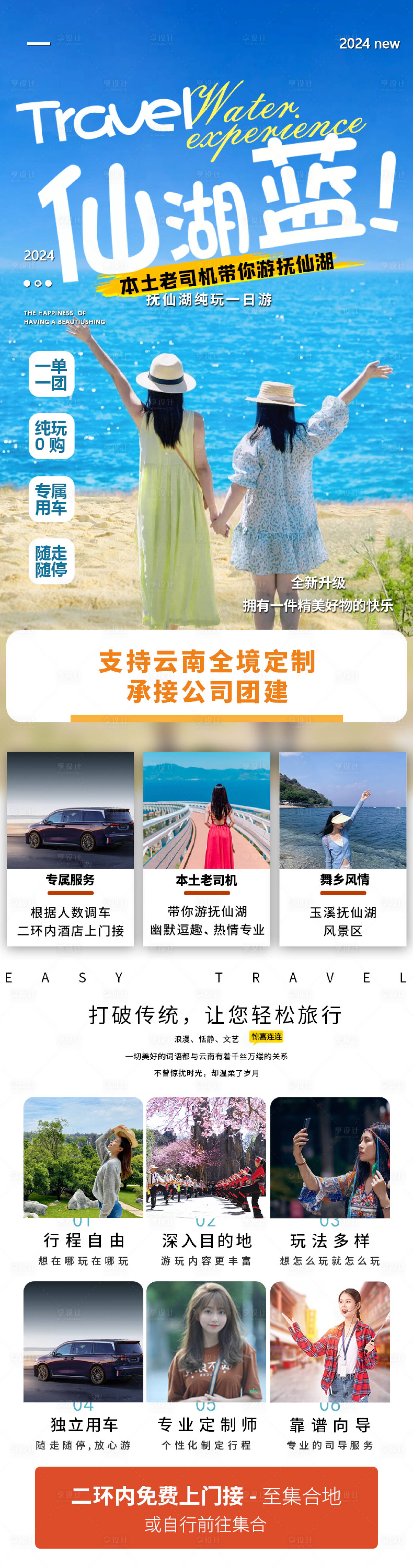 源文件下载【享设计】搜索编号：84960026569599144【抚仙湖一日游】