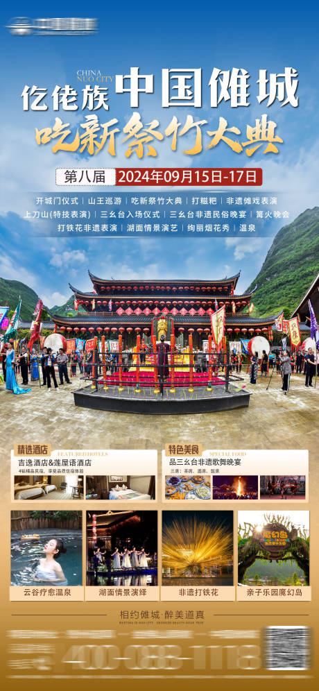 仡佬吃新祭竹海旅游报