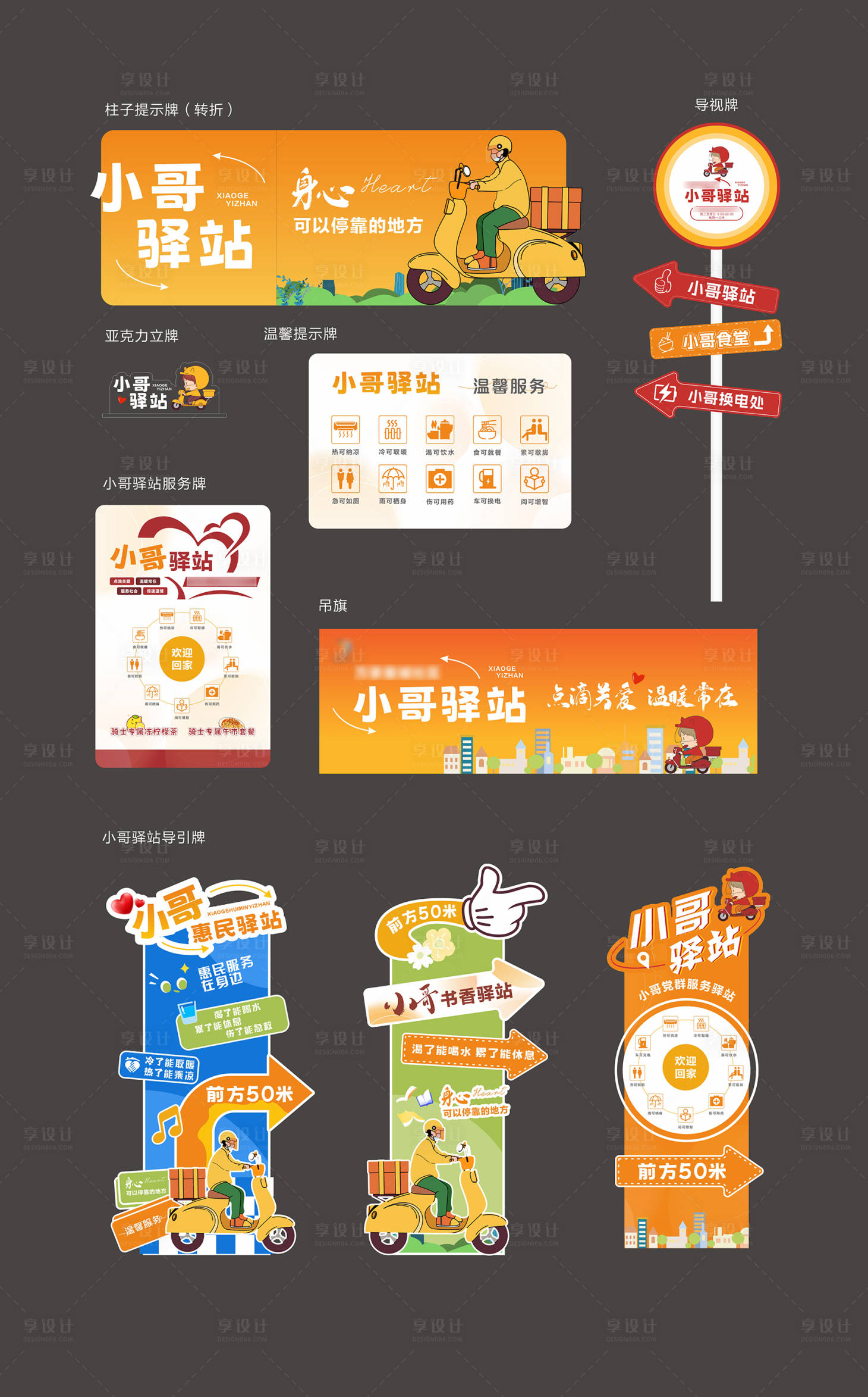 源文件下载【享设计】搜索编号：82630026889063378【小哥驿站】