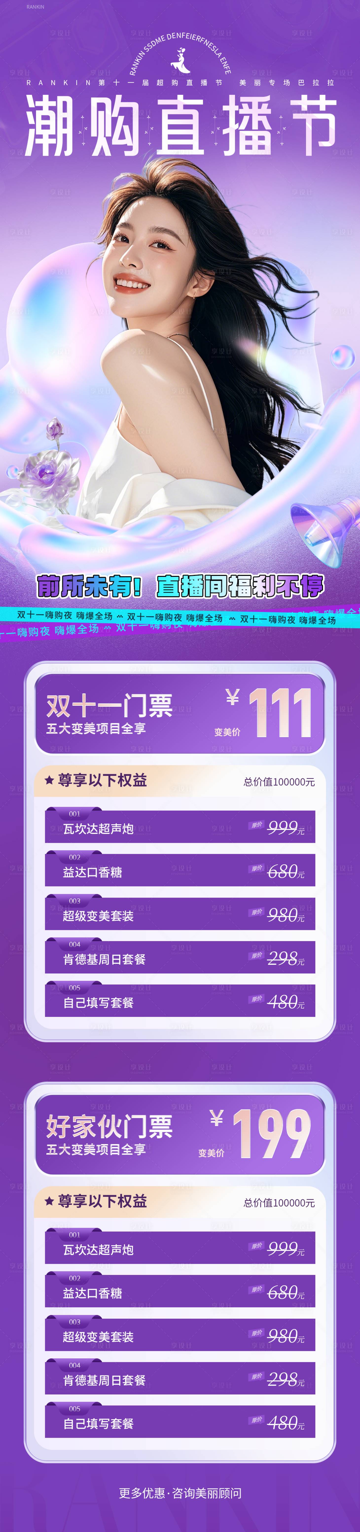 源文件下载【医美双十一活动海报】编号：19890026965356222