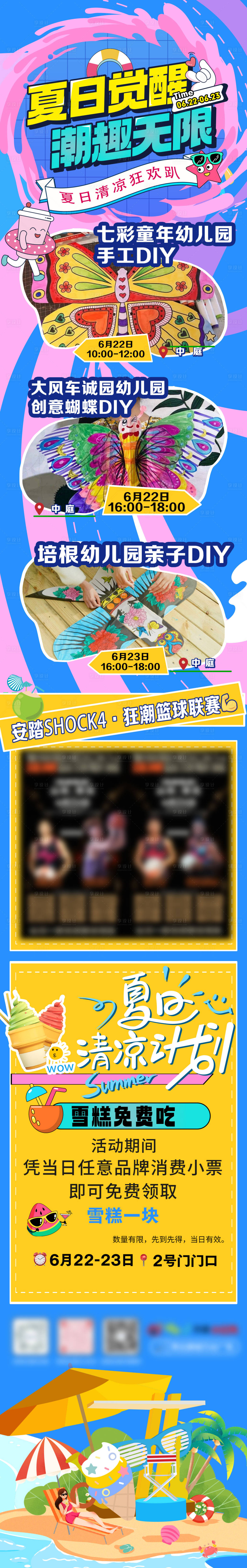 源文件下载【享设计】搜索编号：12580026818433708【夏日觉醒潮趣无限长图】