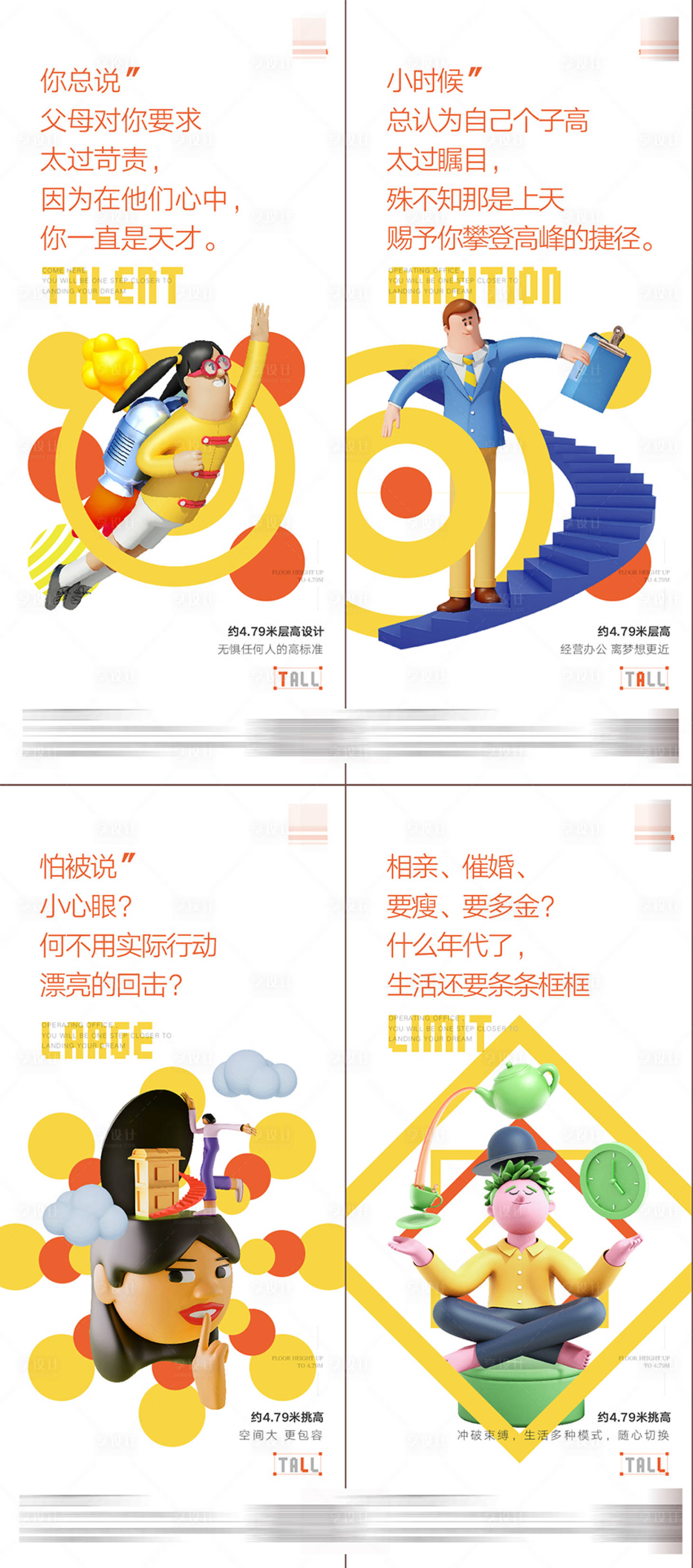 源文件下載【享設計】搜索編號：82260026675397913【公寓loft海報】